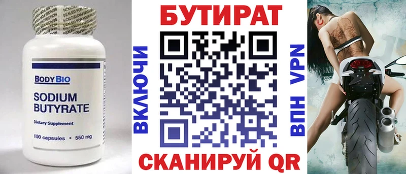 БУТИРАТ BDO 33% Ярцево